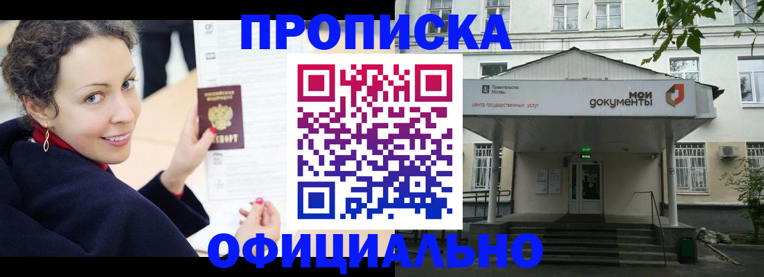 временная регистрация для всех в Бакале