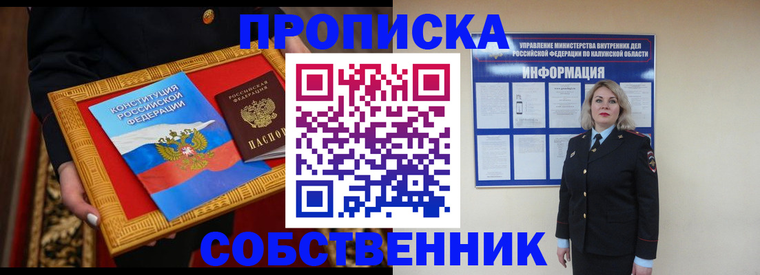 временная регистрация для всех в Бакале