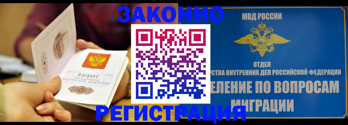 временная регистрация в квартире в Бакале