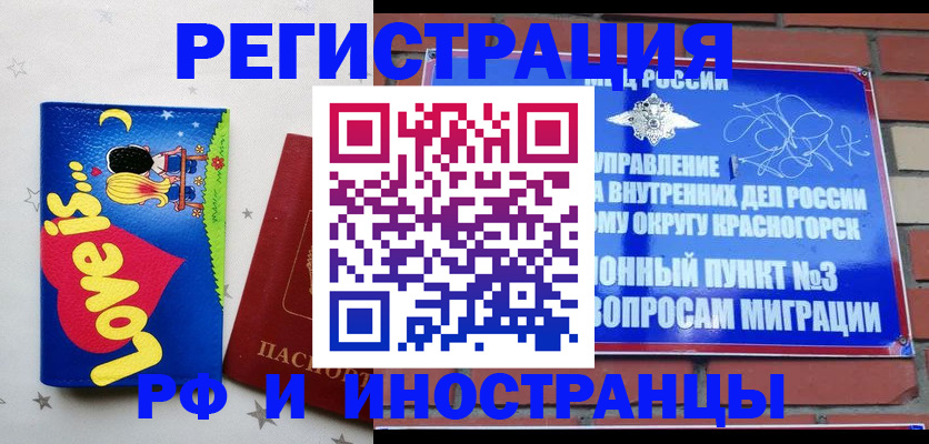 купить прописку в Бакале