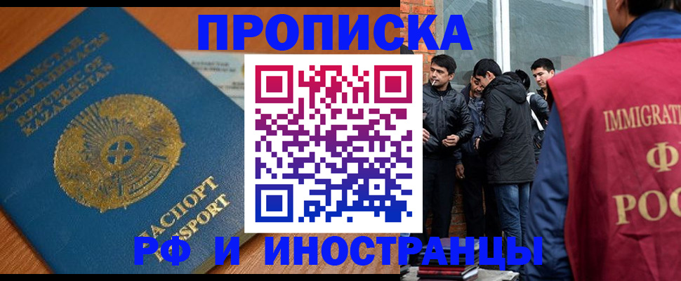 купить прописку в Бакале