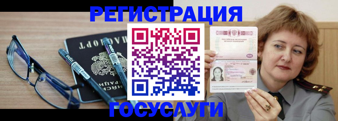 прописка для военкомата в Бакале