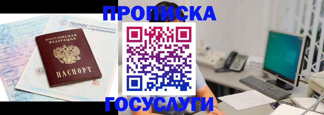 временная регистрация недорого в Бакале