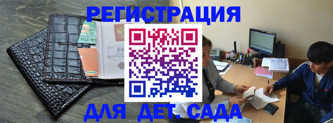 прописка для военкомата в Бакале