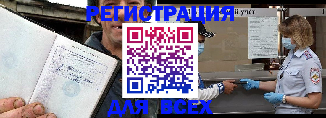 купить прописку в Бакале
