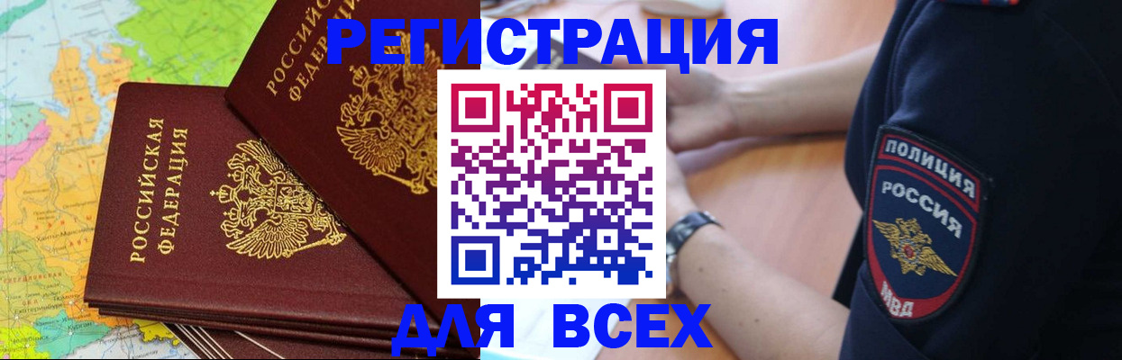 прописка для школы в Бакале