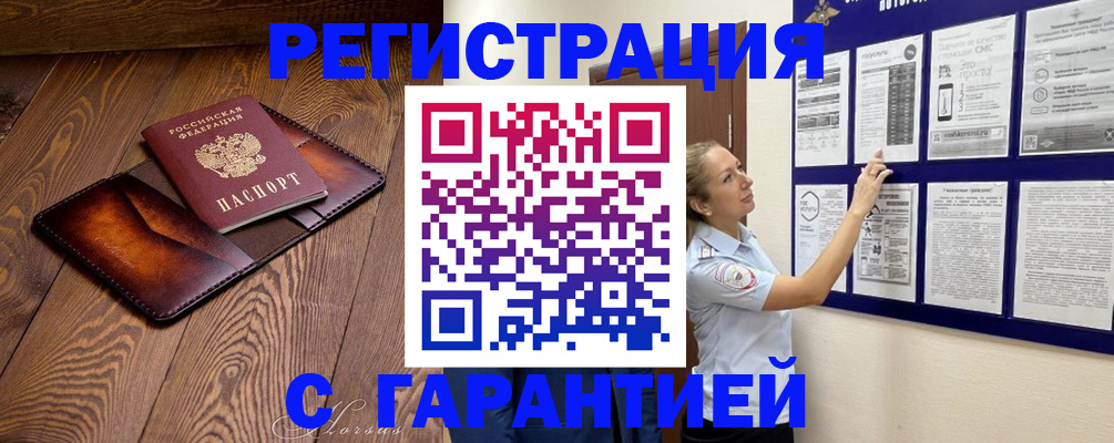 временная регистрация адрес в Бакале