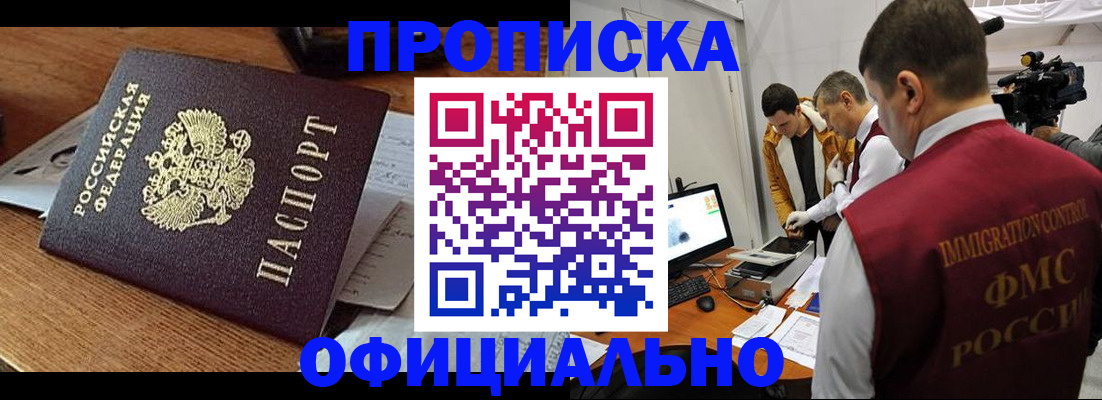 прописка иностранных граждан в Бакале