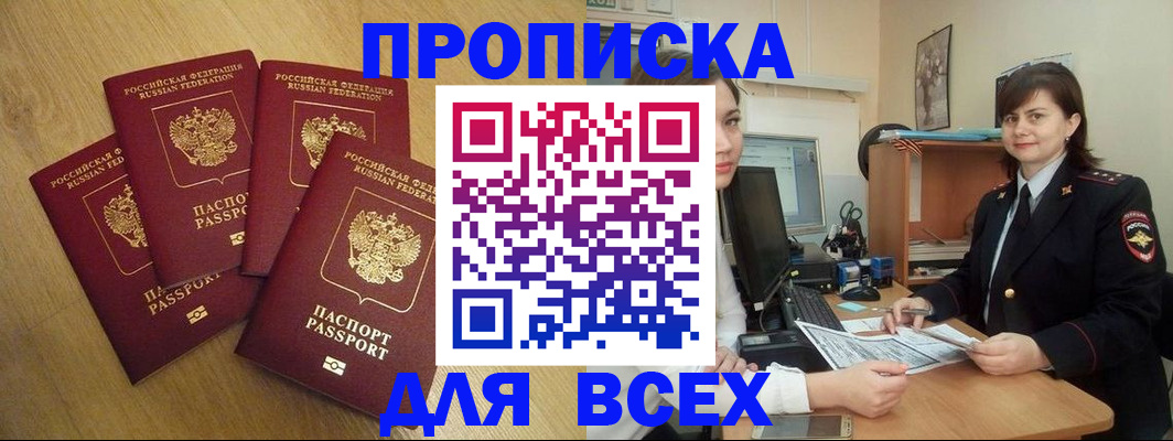 прописка ребенка в Бакале